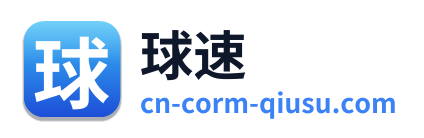 球速